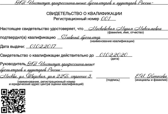 Свидетельство