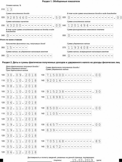 6-НДФЛ 2018-2