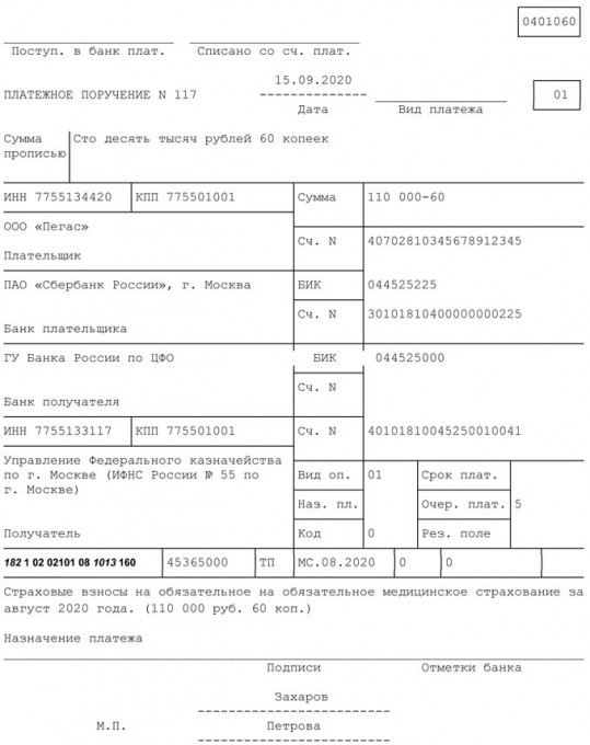 Образец заполнения платежного поручения на перечисление страховых взносов на обязательное медицинское страхование за сентябрь 2020 года
