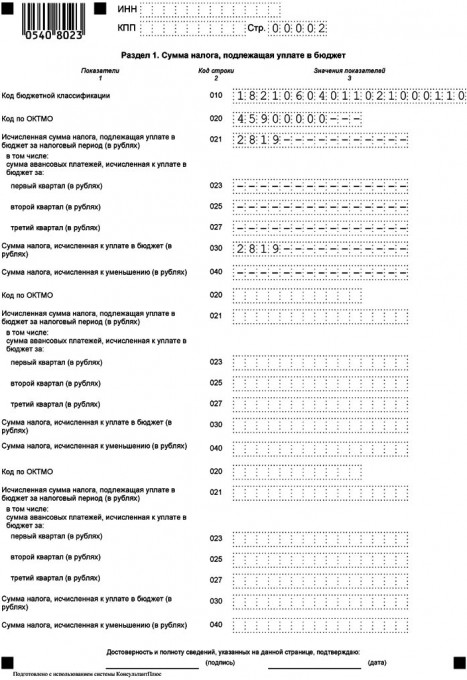 Декларация по транспортному налогу-2