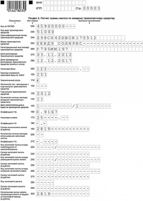Декларация по транспортному налогу-3