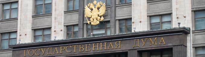 Госдума