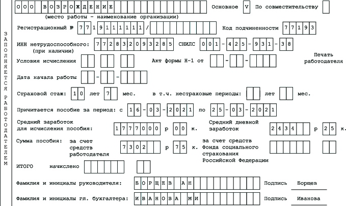 Больничный лист как заполнять образец