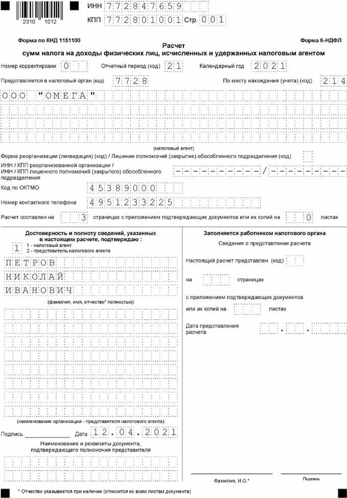 Образец 6-НДФЛ за I кв1c