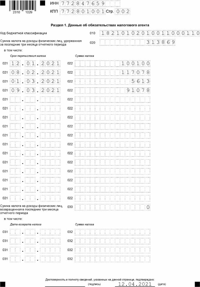 Образец 6-НДФЛ за I кв2c