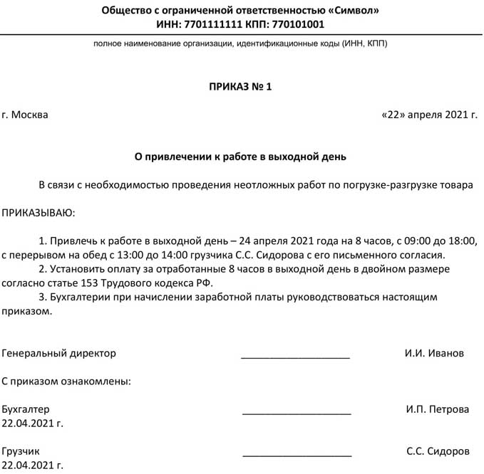 Выплаты за работу в выходной день