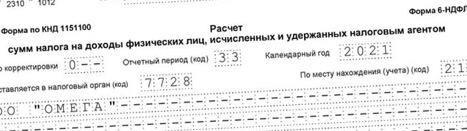 Obrazets-zapolneniya-6-NDFL-za-3-kvartal-1