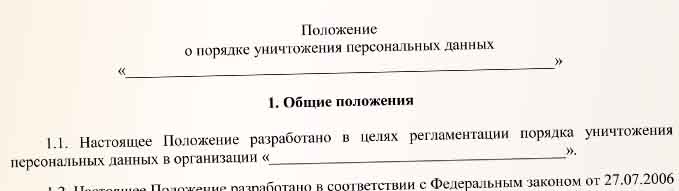 Уничтожение персональных данных в 2025 году | Время бухгалтера