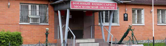 Noginsk (former Bogorodsk), Moscow region/Russia - Jul 2020:  Moscow regional military office, main entrance