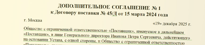 ДопСоглашение