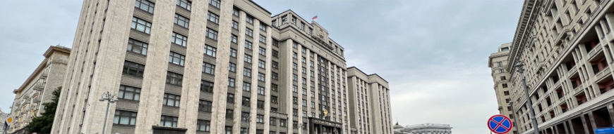 Госдума